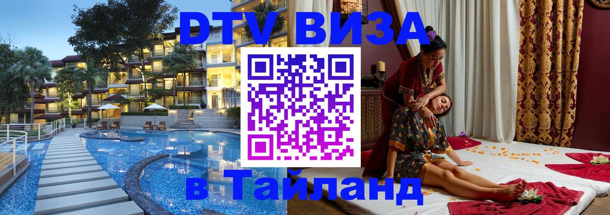 Visa ДТВ Тайланд помощь Чебоксары 